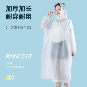 一次性卡片雨衣 漂流玩水雨衣 通勤應急雨衣  防水防漬雨衣 旅行景區雨衣 全身防暴雨連體雨披 雨衣