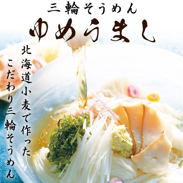 ギフト 三輪そうめん ゆめうまし 1.7kg 34束 木箱入り 素麺 お中元 お歳暮 熨斗対応 贈り物 お祝い お礼