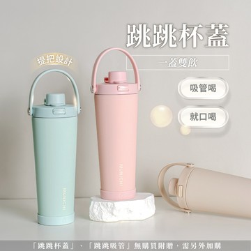 【MUNICHI沐尼黑】[配件賣場] 陶瓷嚼嚼吸管杯 MR.MYCAP專用彈跳吸管組 [杯子需另購]