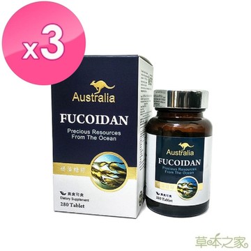草本之家-澳洲褐藻糖膠褐藻醣膠280粒X3瓶