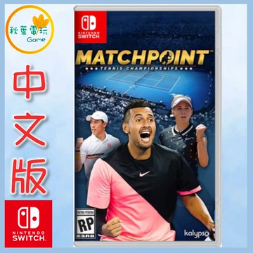 ●秋葉電玩● Switch NS 決勝點 網球冠軍賽 傳奇版 中英文版
