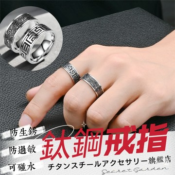 🌟鈦鋼戒指 時尚食指戒 不褪色戒指 戒子男 開運戒指 防小人尾戒 戒指男 指環 尾戒 單身戒 鈦鋼戒指