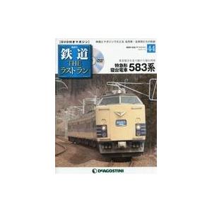 中古乗り物雑誌 DVD付)鉄道ザ・ラストラン 44