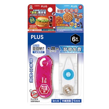 PLUS 普樂士 54-503 魔豆 豆豆貼 /立可貼 6mm粉+替帶+優惠券(限量品.售完為止) (NOD)