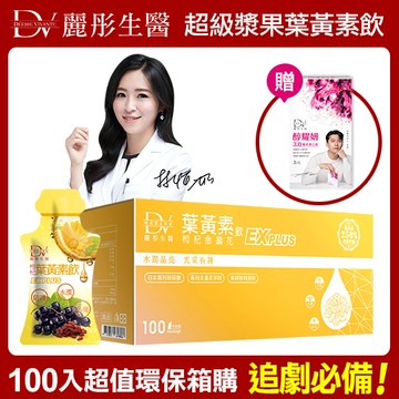 【DV】超級漿果葉黃素飲1箱(贈醇耀妍3.0煥白組x1盒(3包/盒)