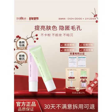 霧嶼森林隔離霜妝前乳保濕素顏霜提亮膚色打底學生清透持妝貼貼霜