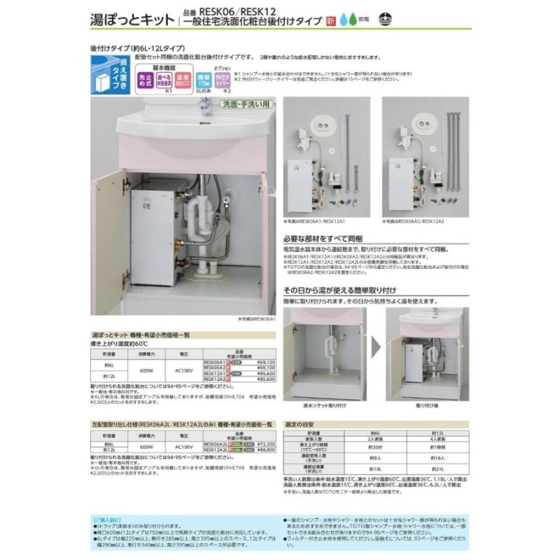 REW12A1B1K　TOTO　湯ぽっと　小型電気温水器約12L据え置きタイプ　温度調節タイプ - 4