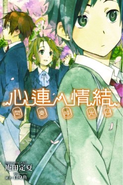 心連‧情結（4.5）：間奏時光[二手書_普通]
