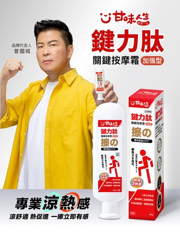 肽爽樂甘味人生 鍵力肽 關鍵按摩霜 加強型(100g)