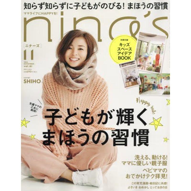 nina's(ニナーズ) 2016年 11 月号 雑誌