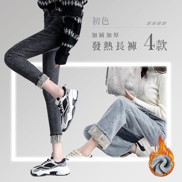 初色 純色高腰加絨加厚保暖發熱褲長褲-4款任選-39320(M-4XL可選)
