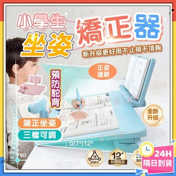 台灣現貨🌈兒童坐姿矯正器 斜面寫字板 寫字矯正器 三維正姿寫字神器 隱形12度 防駝背 防近視 坐姿糾正器 桌面寫字神器