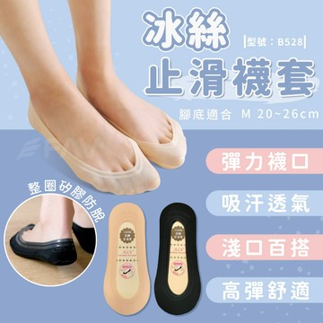 【FAV】隱形襪 女襪【1雙】冰絲襪/排汗/穿搭襪/船型襪/薄款/整圈防滑/型號:B528