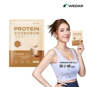 WEDAR薇達 全方位豌豆蛋白飲 原味堅果 (34g/包.無添加糖) 1包