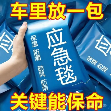 🔥臺灣出貨🔥戶外應急救生毯抗寒保暖防失溫急救毯防雨防曬救命旅行毯帳篷鋁膜hhfoof