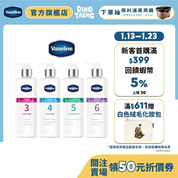 【Vaseline凡士林】官方直營 全能精華身體乳250ml 1入/2入/3入組 (菸鹼醯胺/果酸精華/超能A酯)