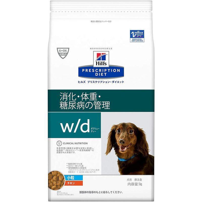 ヒルズ 食事療法食 犬用 w d ダブリューディー 消化・体重・糖尿病の管理 ドライ 小粒 3kg