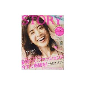 中古ファッション雑誌 付録付)STORY 2021年4月号 ストーリィ