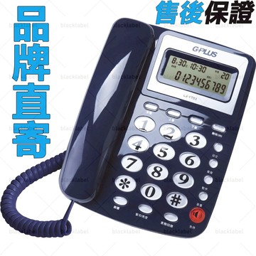 現貨隔日達🔥G-PLUS來電顯示有線電話LJ-1703 家用電話 市內電話 桌上電話 固定電話 室內電話 電話機