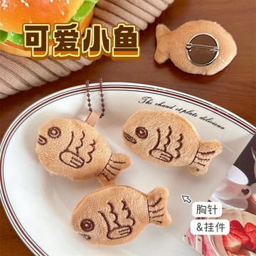 ❤️台灣現貨❤️ 可愛卡通毛絨小魚掛件 公仔包包掛件  可愛小魚 搞怪掛件 包包裝飾 A03