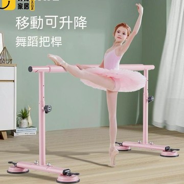 公司貨 免運 升級款【免運 品質保證】熱賣舞蹈把桿可移動陞降專業舞蹈室體操桿芭蕾舞舞蹈桿壓腿桿練舞 舞蹈把桿 初學者訓練桿移動方工廠直銷 全館折扣 新品特價 售後保障 5s717
