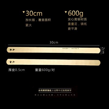 宣藝齋鎮尺書法中國風創意鎮紙黃銅鎮紙 禮盒裝 壓書器銅尺鎮紙銅鎮尺純銅壓尺壓書用的壓紙一對文房四寶壓條