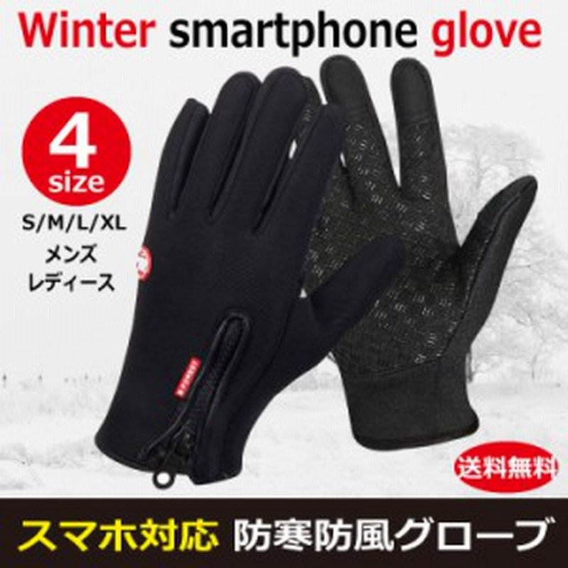 手袋 防寒 防水 グローブ スマホ タッチパネル 対応 自転車 バイク サイクリング 登山 トレッキング スキー キャンプ スポーツ ブラック 通販 Lineポイント最大1 0 Get Lineショッピング