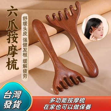 桃園出貨🔥金絲檀木五指梳頭部按摩器 按摩經絡梳子 經絡按摩梳 鹿角六爪按摩器 按摩梳 頭皮經絡梳 頭皮淋巴刮痧疏通