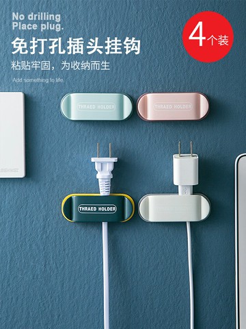 插頭掛鉤強力粘膠壁掛式墻壁承重免打孔插座電源線固定器家用粘鉤