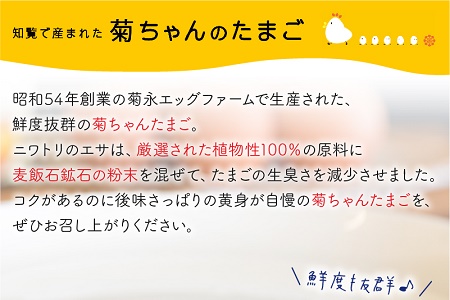 042-05 菊ちゃんのたまご5kg箱