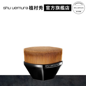 植村秀 零刷痕粉底刷 55刷 底妝組 | Shu uemura 官方旗艦店