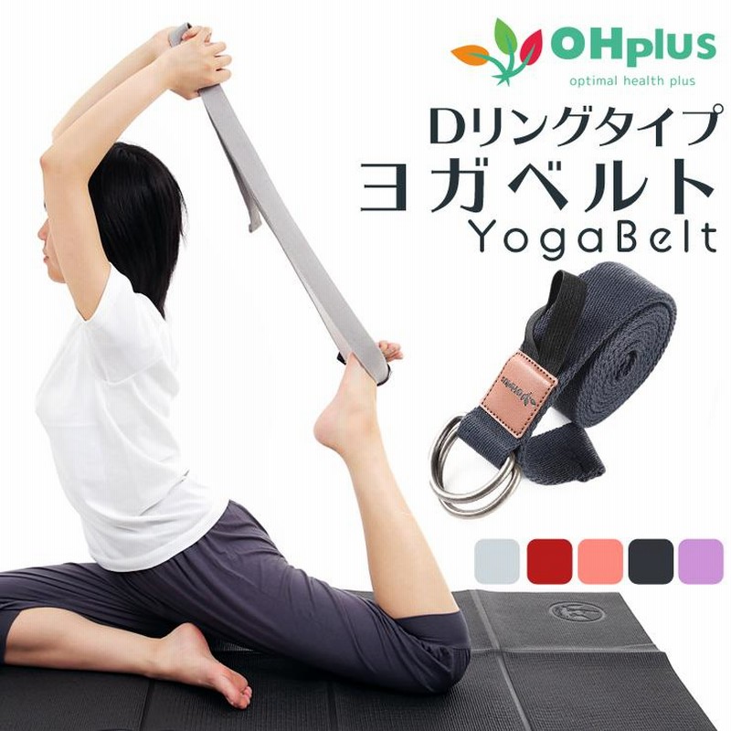 ヨガストラップ ベルト 244cm ヨガベルト ヨガロープ ヨガバンド