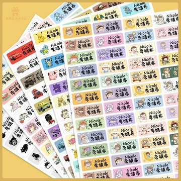 💠開學好物💠卡通名字貼寶寶名字條防水防撕文具水杯貼鉛筆幼兒園防水姓名貼