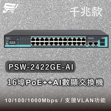 昌運監視器 PSW-2422GE-AI 24埠千兆款PoE++ AI數顯交換機 10/100/1000Mbps