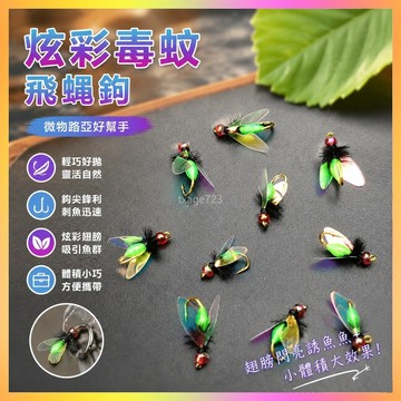 路亞假餌 路亞新手假餌 毒蚊飛蠅鉤 微物路亞餌 路亞配件 翹嘴馬口白條假餌 海鷗