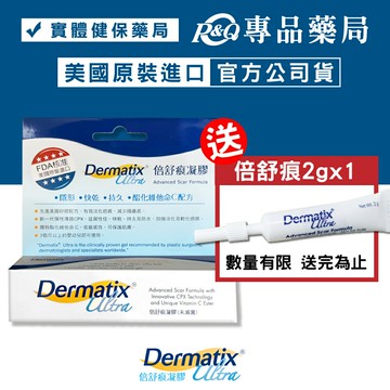 倍舒痕凝膠 Dermatix Ultra 15g/條 (美國原裝進口)+贈2025.09同商品2gx1 專品藥局 【2003728】