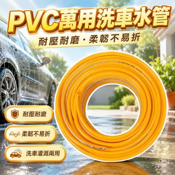 【台灣出貨】可自訂長度PVC水管｜洗車水管｜園藝澆花管｜耐壓塑膠軟管｜戶外家用水管｜多用途清洗水管｜透明PVC管線