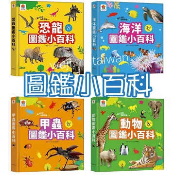 雙美 恐龍圖鑑小百科 兒童百科 甲蟲圖鑑小百科 海洋圖鑑小百科 動物圖鑑小百科 ms