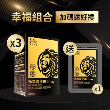 【直播推薦】Super Black極黑濃萃瑪卡膠囊 x3盒 +(贈)Super Black極黑濃萃瑪卡膠囊 x1盒