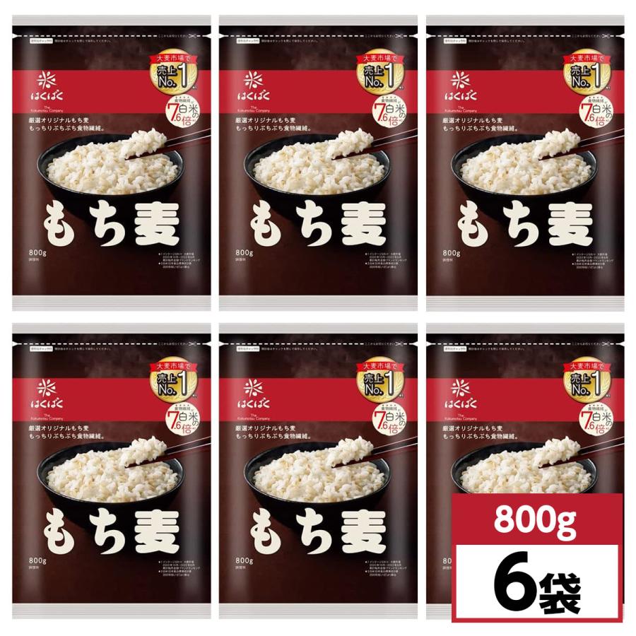 はくばく もち麦 800g×6袋セット　雑穀米 食物繊維 もち麦