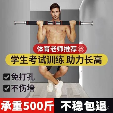 🔥優選好貨🔥門上單槓 家庭用引體嚮上運動健身器材 室內成人免打孔 兒童長高單槓 單槓室內 引體向上 室內單槓 家用單槓