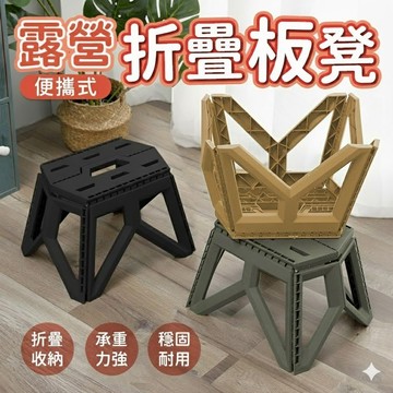 台灣現貨🏕️露營折疊板凳🏕️收納椅 凳子 野餐椅 折疊凳 椅子 矮凳 塑膠椅 板凳 露營椅 小椅凳 小椅子 折疊椅