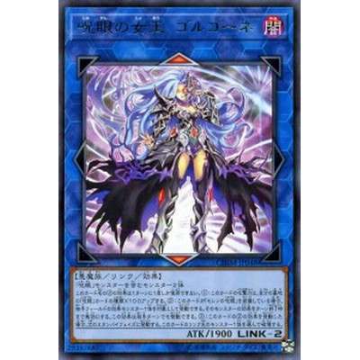 遊戯王カード 呪眼の女王 ゴルゴーネ レア カオス・インパクト CHIM 