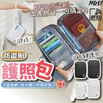 [隔日發貨]護照收納包 護照包 出國護照包 RFID防盜刷 多張卡片多本護照一包搞定 護照收納 護照夾 防盜護照包