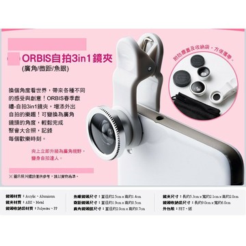 ORBIS #7010 自拍3in1鏡夾