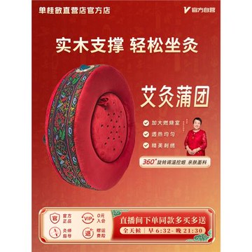單桂敏蒲團坐灸儀暖宮宮寒艾灸盒隨身灸熏蒸儀灸儀坐灸家用坐墊灸