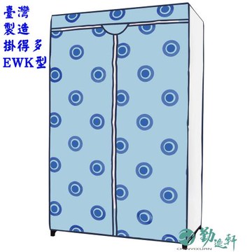 Sanho 三和牌-掛得多EWK型點點天空藍DIY收納衣櫥組(布架合裝)台灣製造現貨