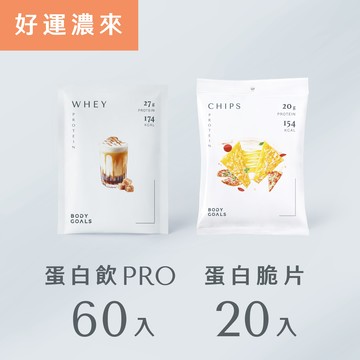 【84折】 蛋白飲Pro 60入+蛋白脆片 20入（售價已折，不併用折扣碼/購物金）