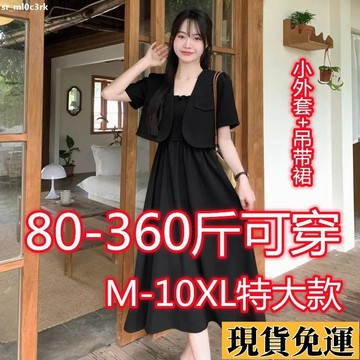 🚛限時低价🚛 2025新款長裙女 連衣裙 大尺碼裙子女 特大碼胖mm300斤收腰顯瘦吊帶連衣裙女夏赫本風黑裙寬鬆氣質