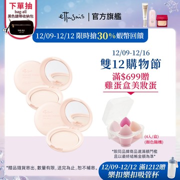 Ettusais 艾杜紗 一拍就亮蜜粉餅(EX版)【watashi+資生堂官方店】